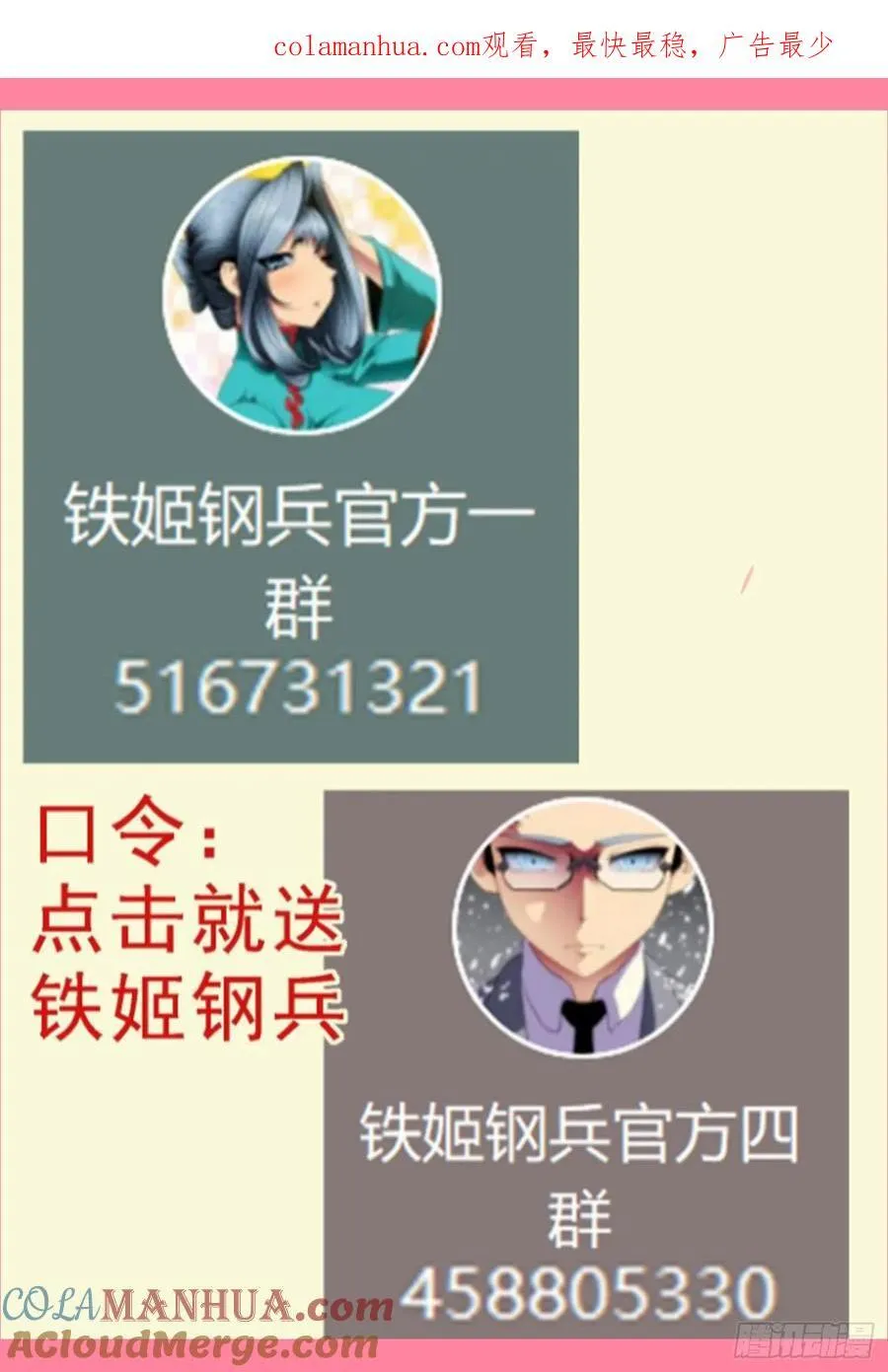 铁姬钢兵在线观看免费漫画,赢了？1图