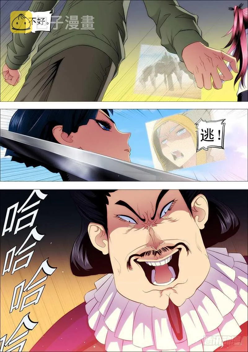 铁姬钢兵漫画全集免费下拉式酷漫屋漫画,红鳞叛徒1图