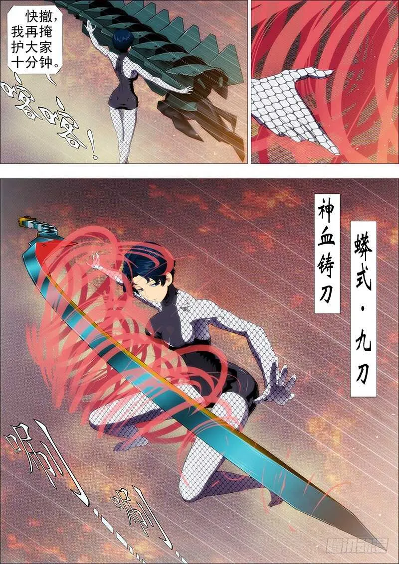 铁姬钢兵漫画全集免费下拉式酷漫屋漫画,红鳞叛徒5图