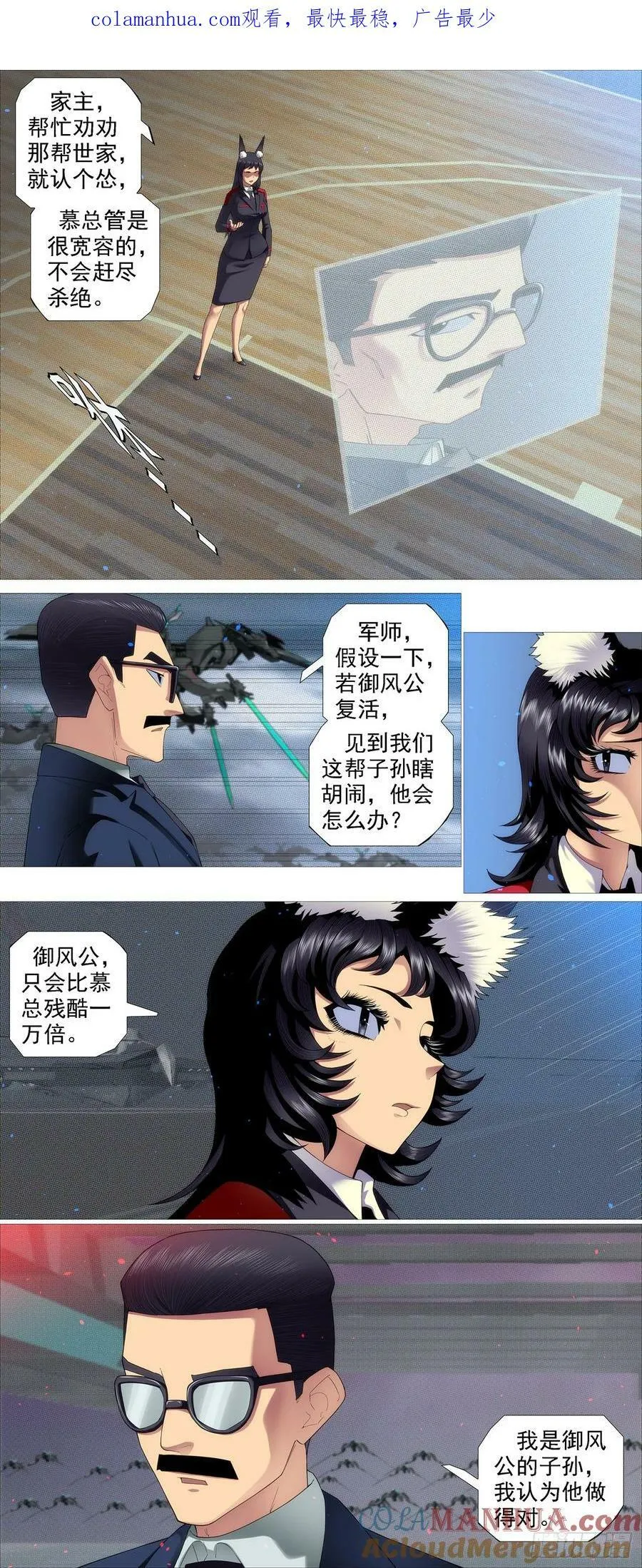 铁姬钢兵在线观看免费漫画,我很宽容1图