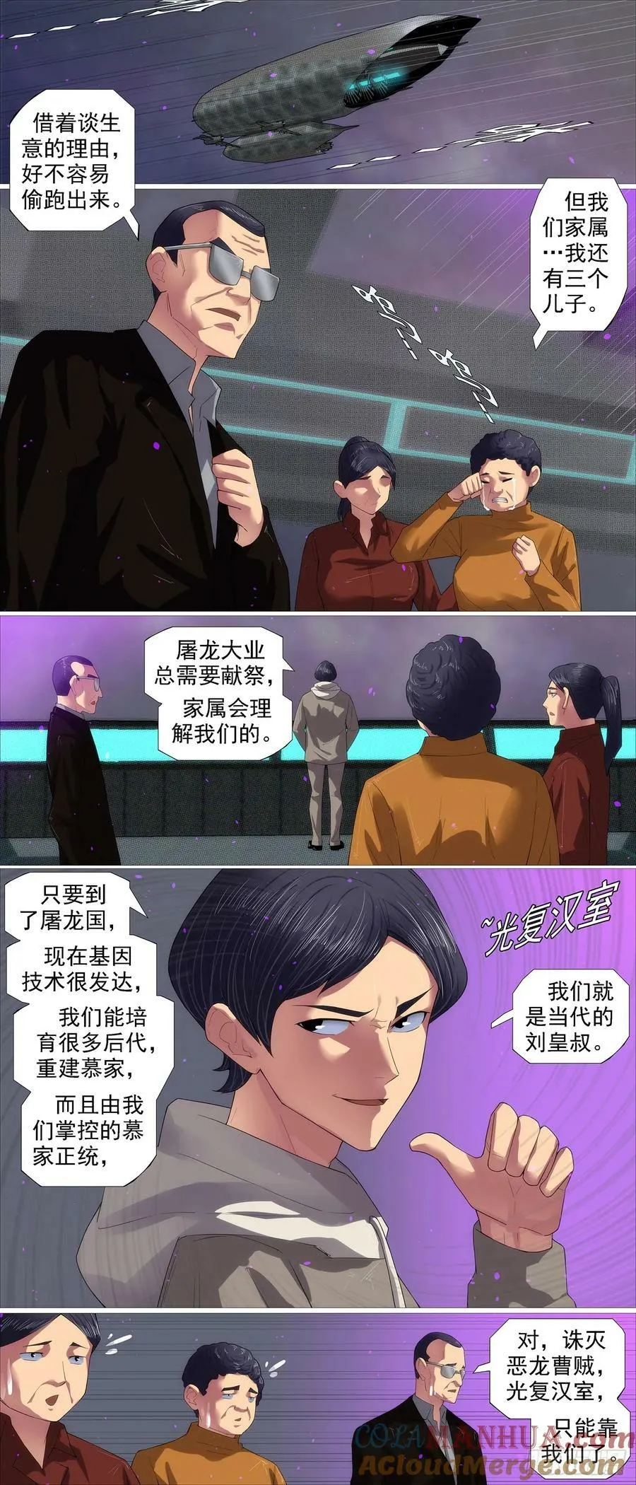 铁姬钢兵在线观看免费漫画,我很宽容3图