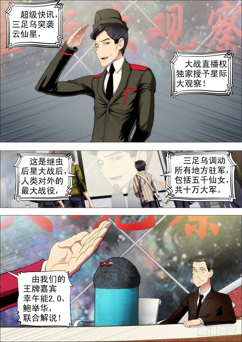 铁姬钢兵在线观看免费漫画,万里赴戎机关山度若飞1图