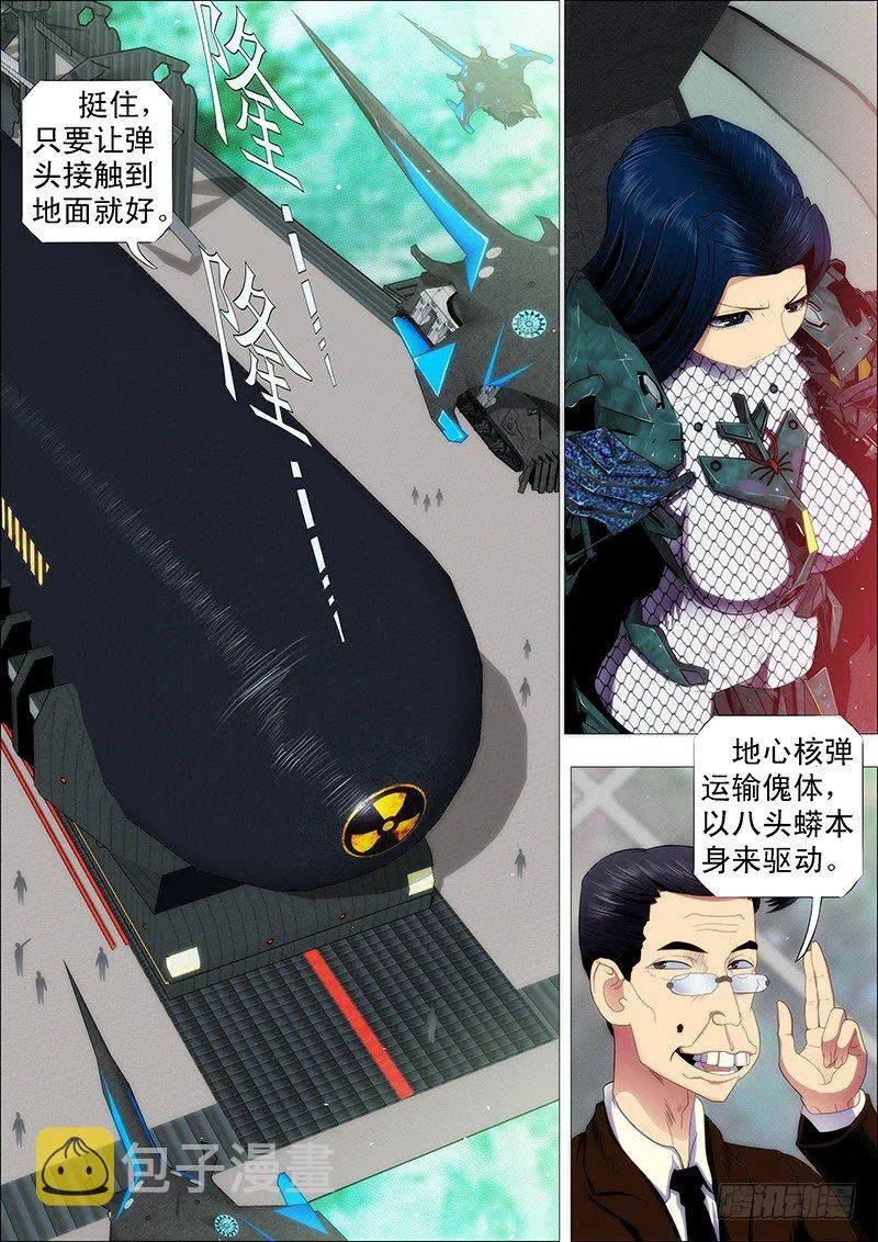铁姬钢兵在线观看免费漫画,万里赴戎机关山度若飞5图