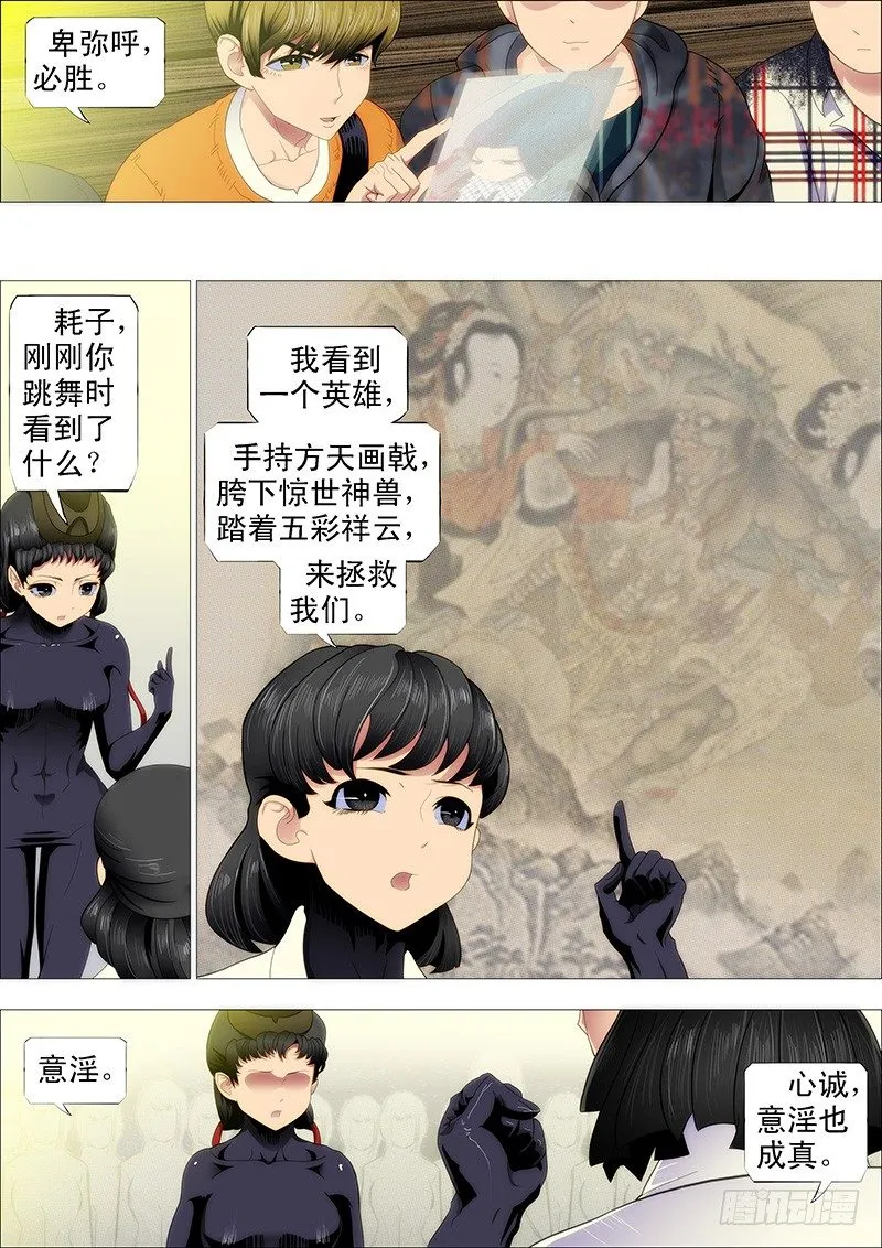 铁姬钢兵在线观看免费漫画,万里赴戎机关山度若飞3图