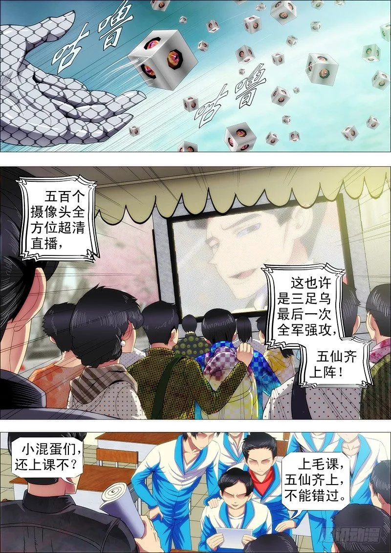 铁姬钢兵在线观看免费漫画,万里赴戎机关山度若飞2图