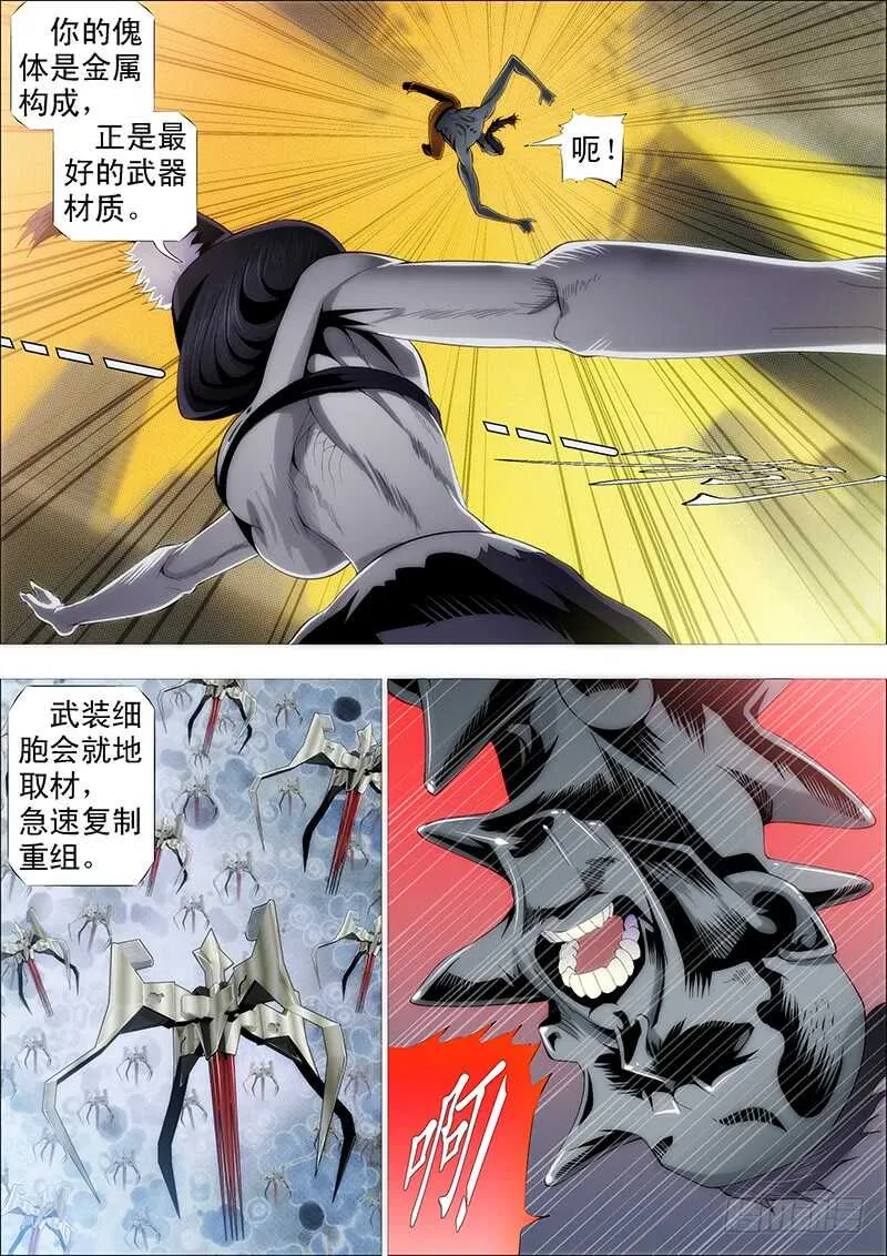 铁姬钢兵第三季全集漫画,半身成怪5图