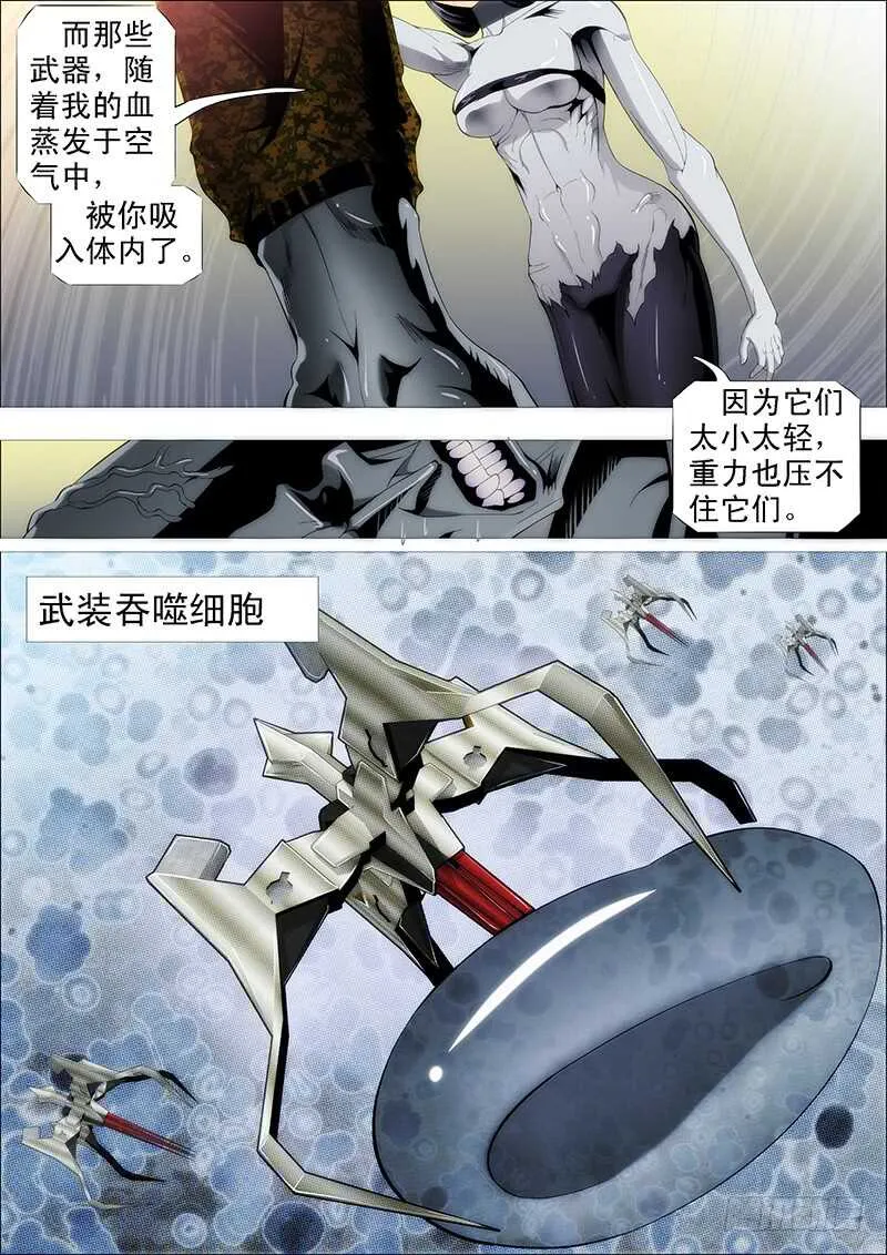 铁姬钢兵第三季全集漫画,半身成怪4图