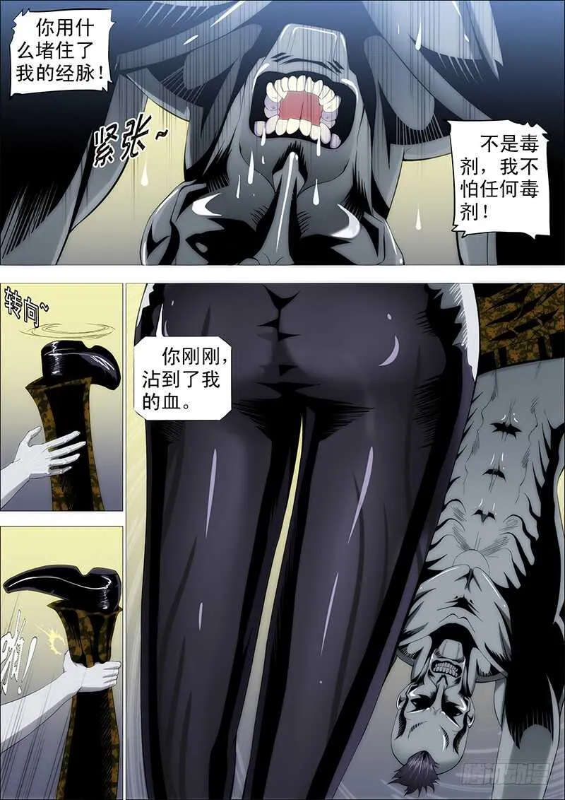铁姬钢兵第三季全集漫画,半身成怪1图