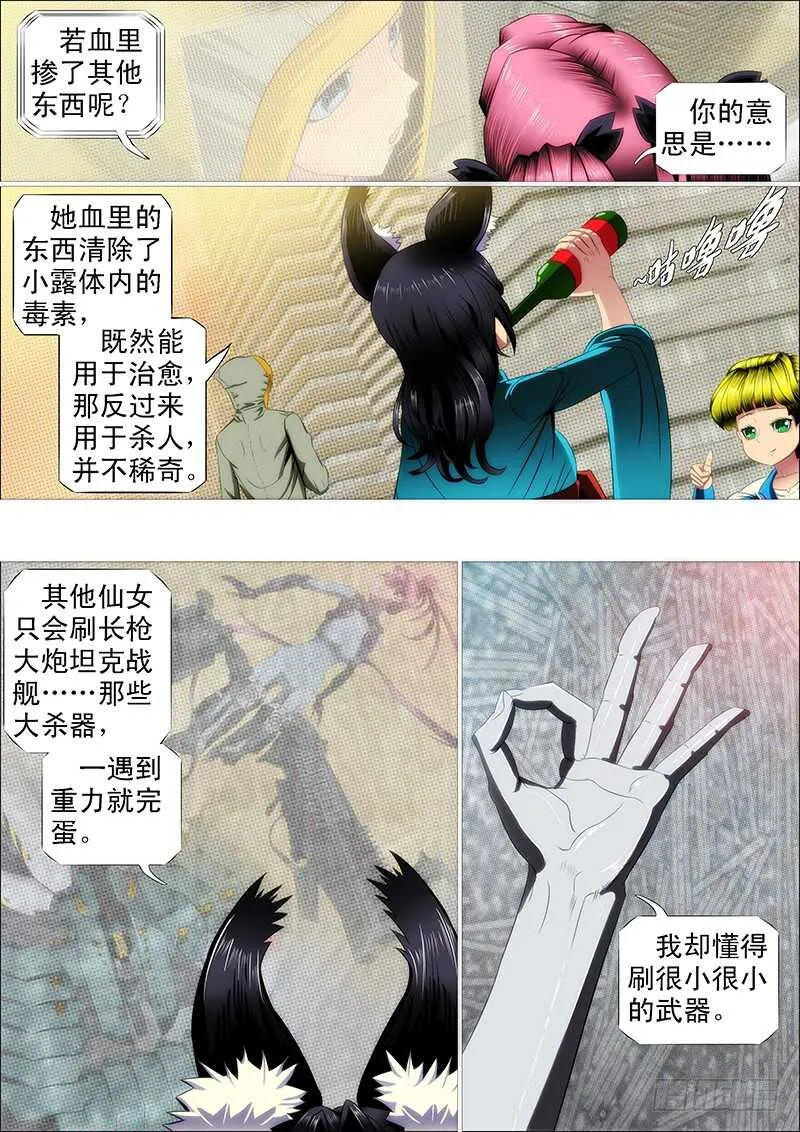 铁姬钢兵第三季全集漫画,半身成怪3图