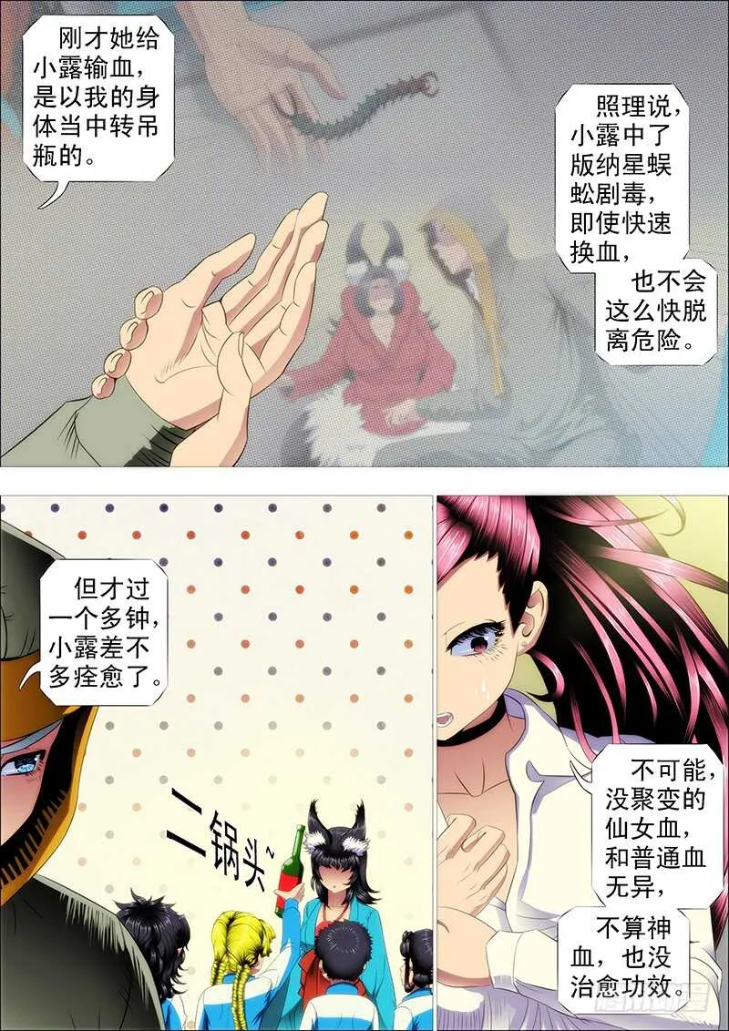 铁姬钢兵第三季全集漫画,半身成怪2图