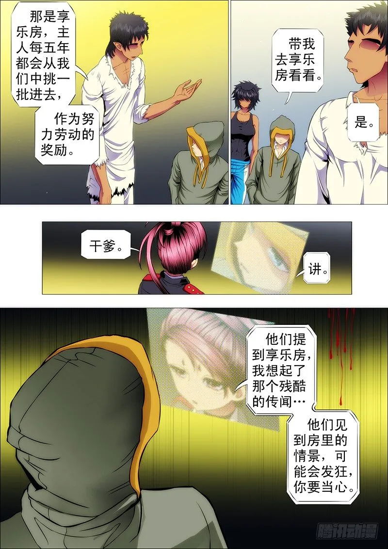 铁姬钢兵在线观看免费漫画,传你绝世魔功3图