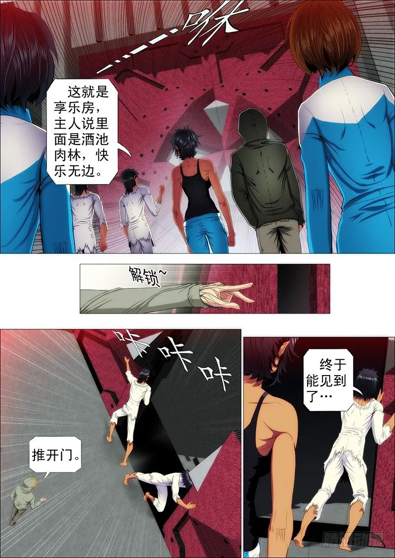 铁姬钢兵在线观看免费漫画,传你绝世魔功4图