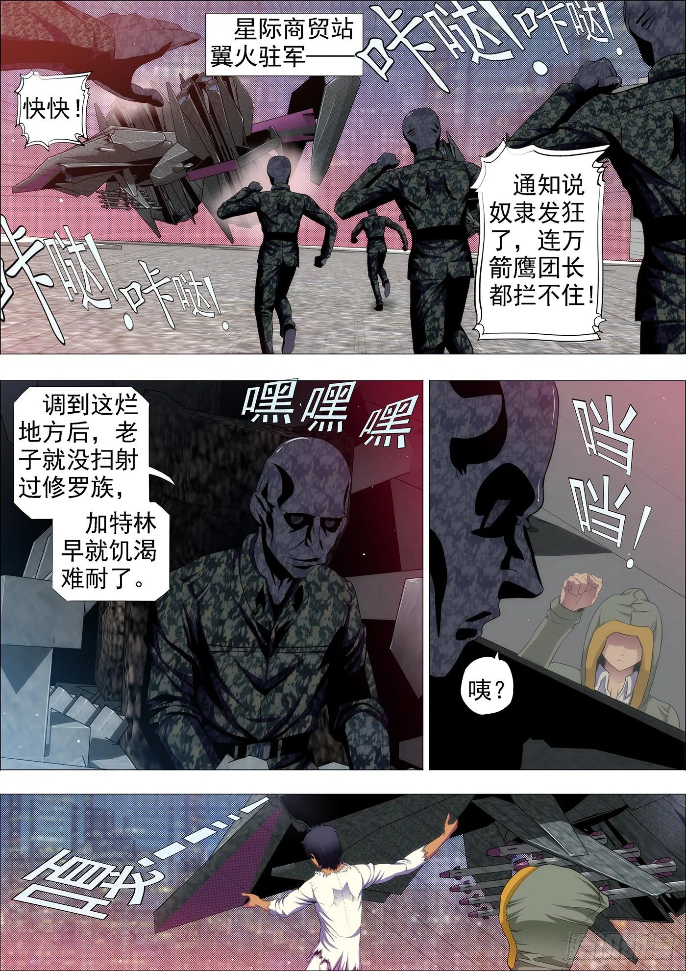 铁姬钢兵在线观看免费漫画,传你绝世魔功1图