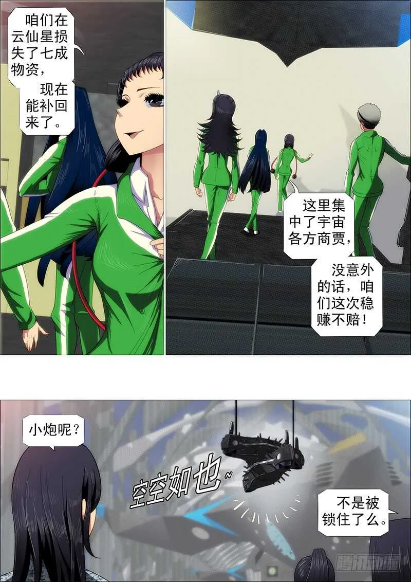 铁姬钢兵第二季55集全集漫画,慕小炮2图