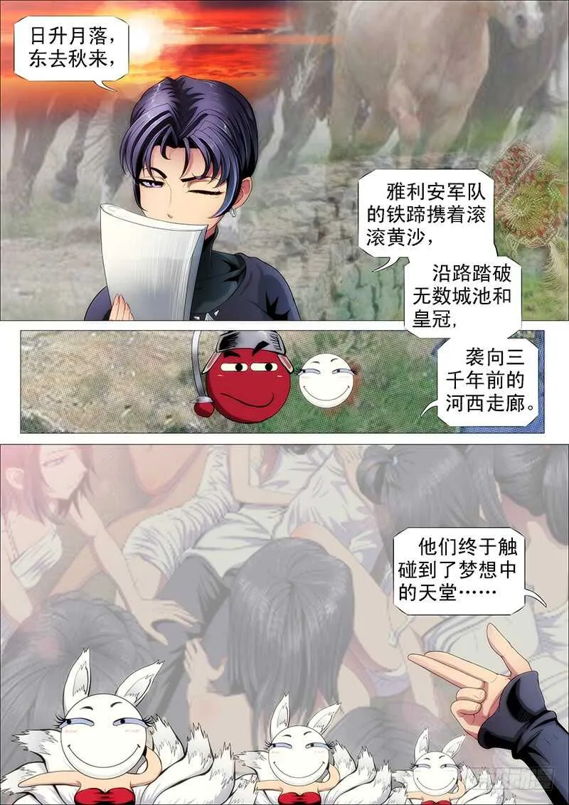 铁姬钢兵第二季55集全集漫画,慕小炮3图