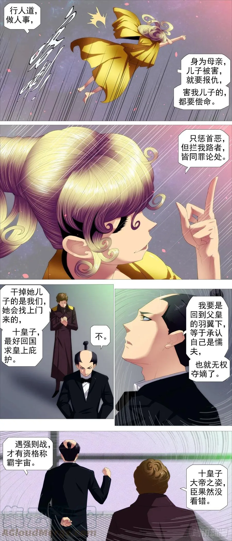 铁姬钢兵在线观看免费漫画,用爱超度3图
