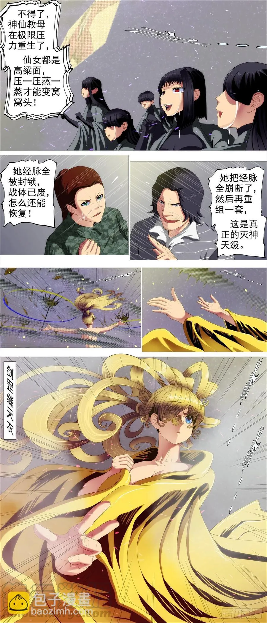 铁姬钢兵在线观看免费漫画,用爱超度2图