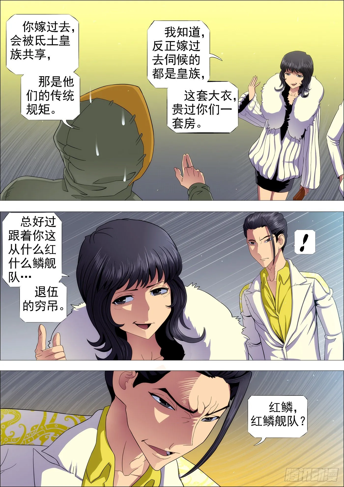 铁姬钢兵在线观看免费漫画,手无寸铁的老实人1图
