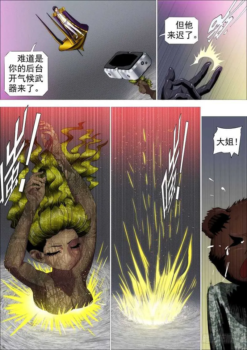 铁姬钢兵在线观看免费漫画,我要杀人了4图
