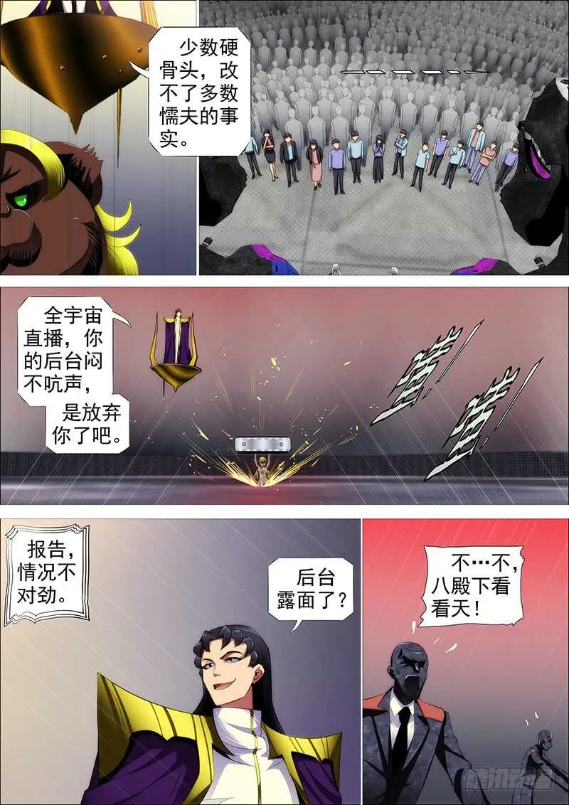 铁姬钢兵在线观看免费漫画,我要杀人了2图