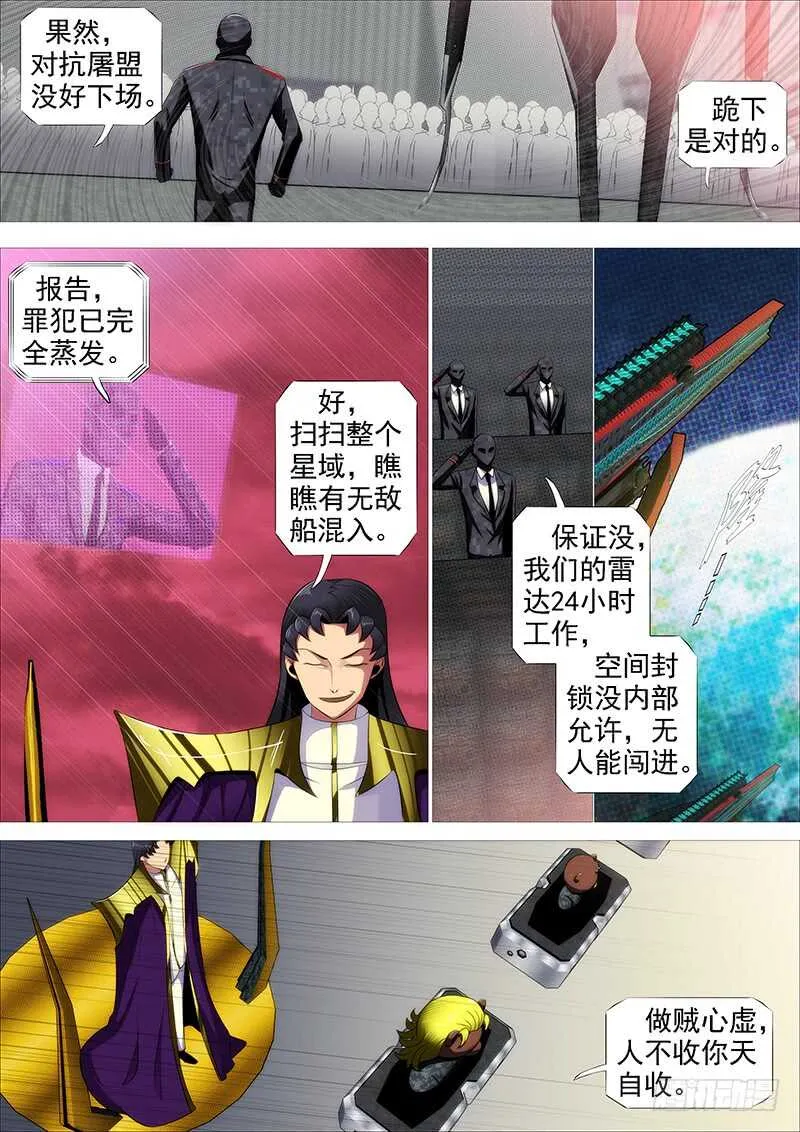 铁姬钢兵在线观看免费漫画,我要杀人了5图