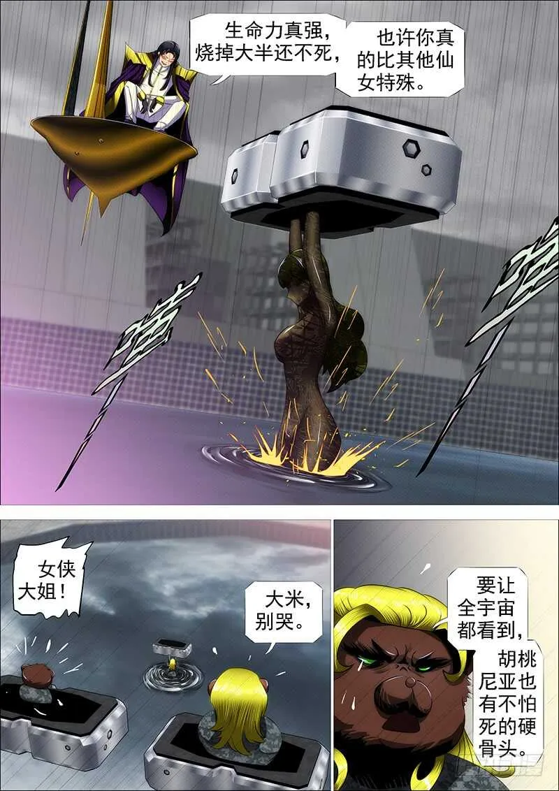 铁姬钢兵在线观看免费漫画,我要杀人了1图