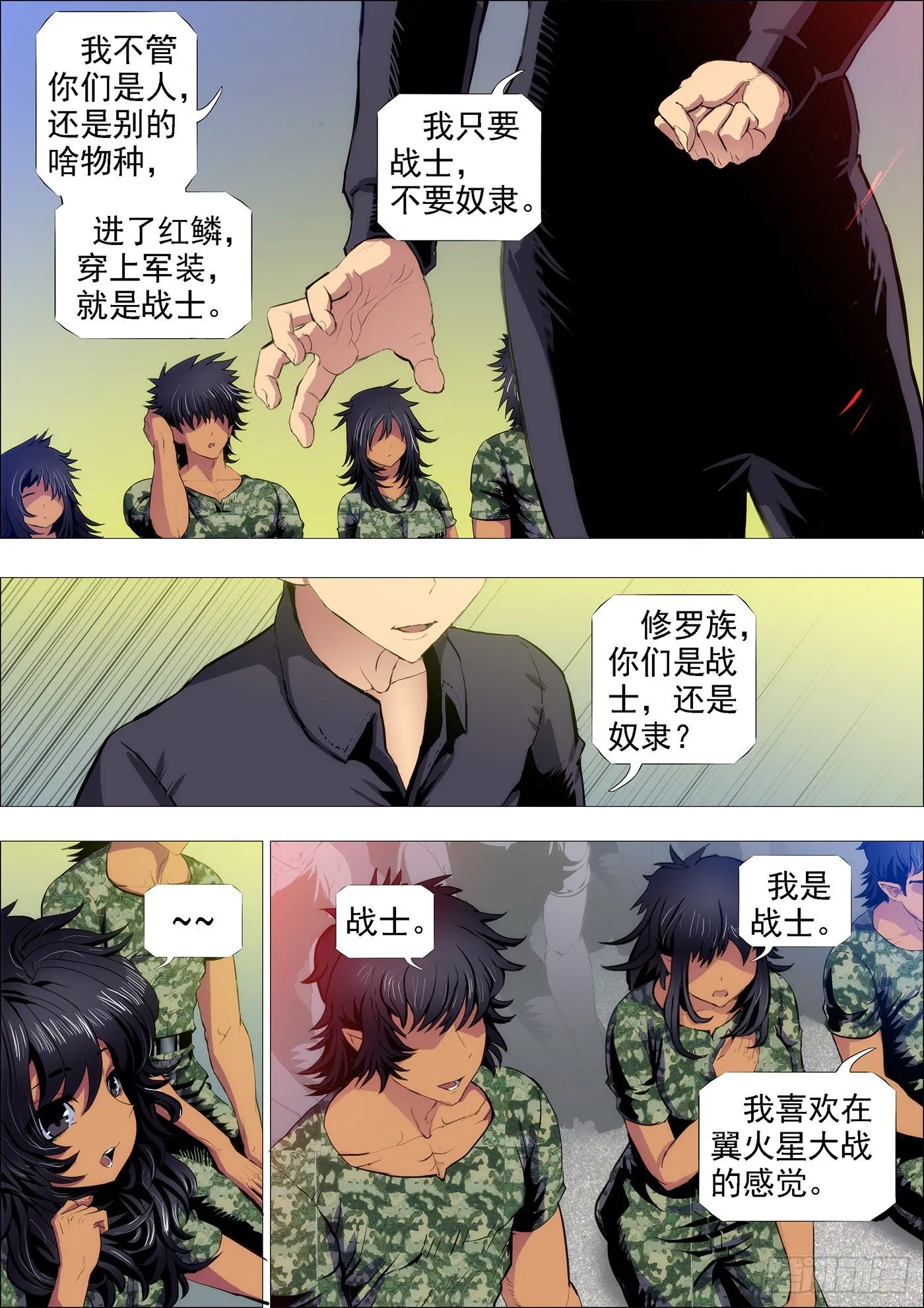 铁姬钢兵在线观看免费漫画,随我漂泊星海5图