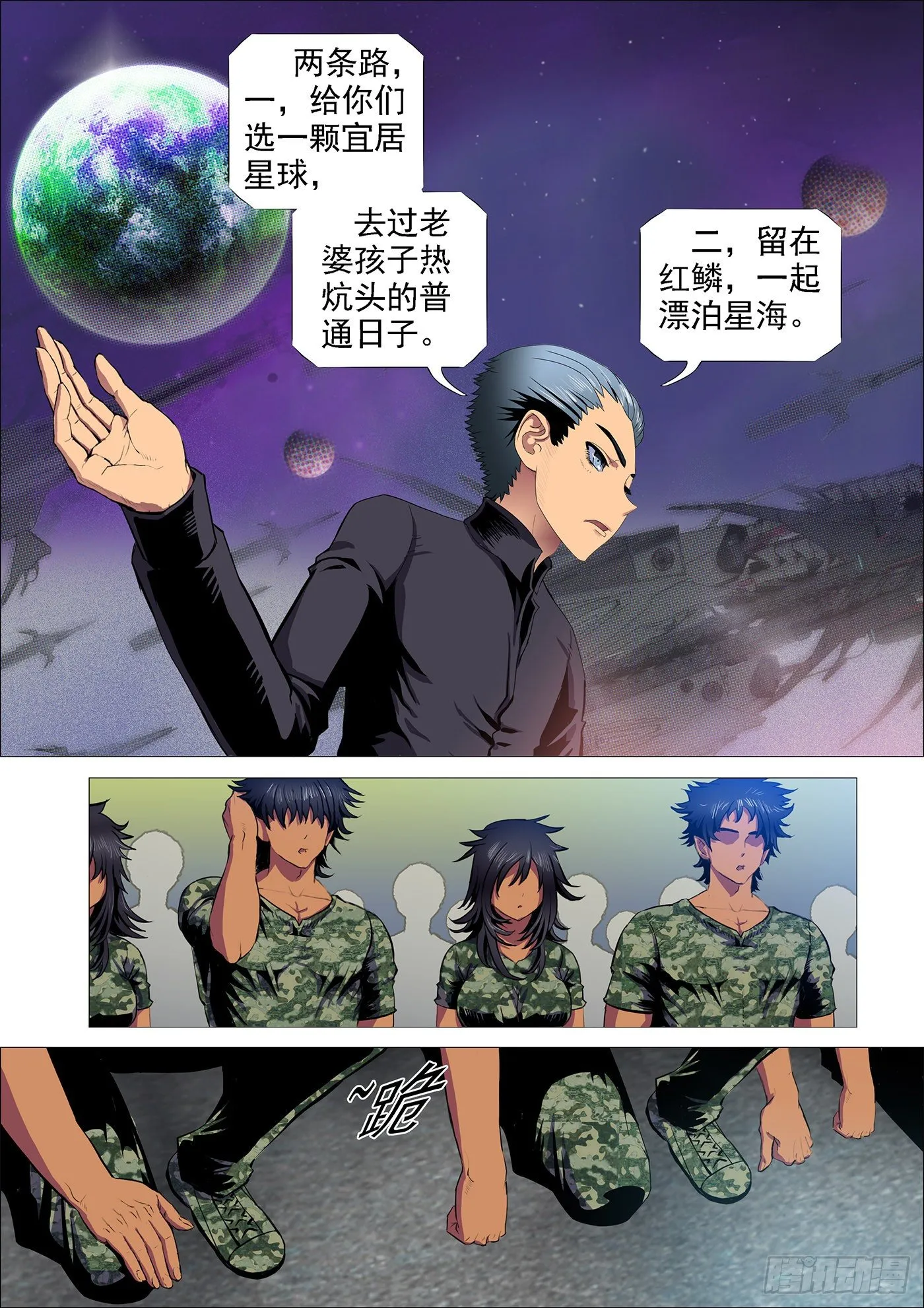 铁姬钢兵在线观看免费漫画,随我漂泊星海3图