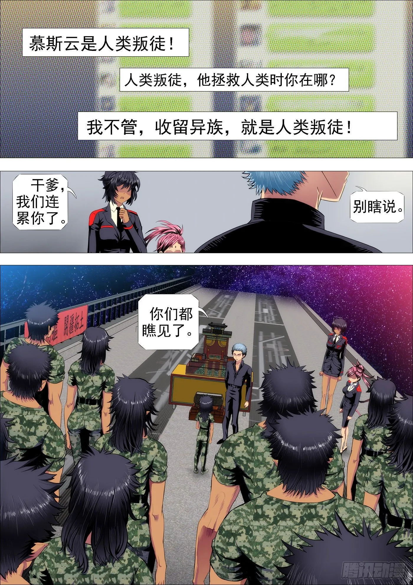 铁姬钢兵在线观看免费漫画,随我漂泊星海2图