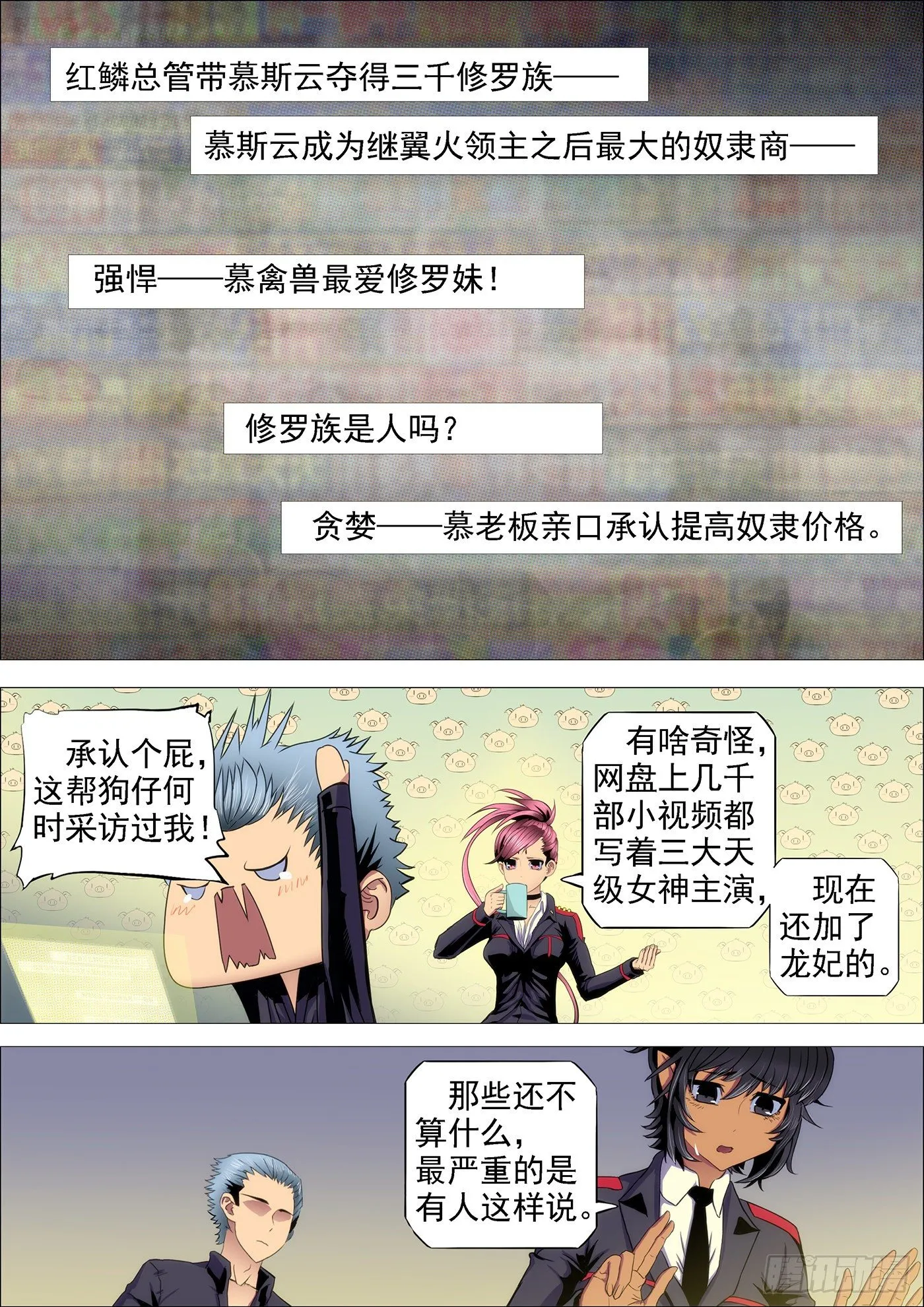铁姬钢兵在线观看免费漫画,随我漂泊星海1图