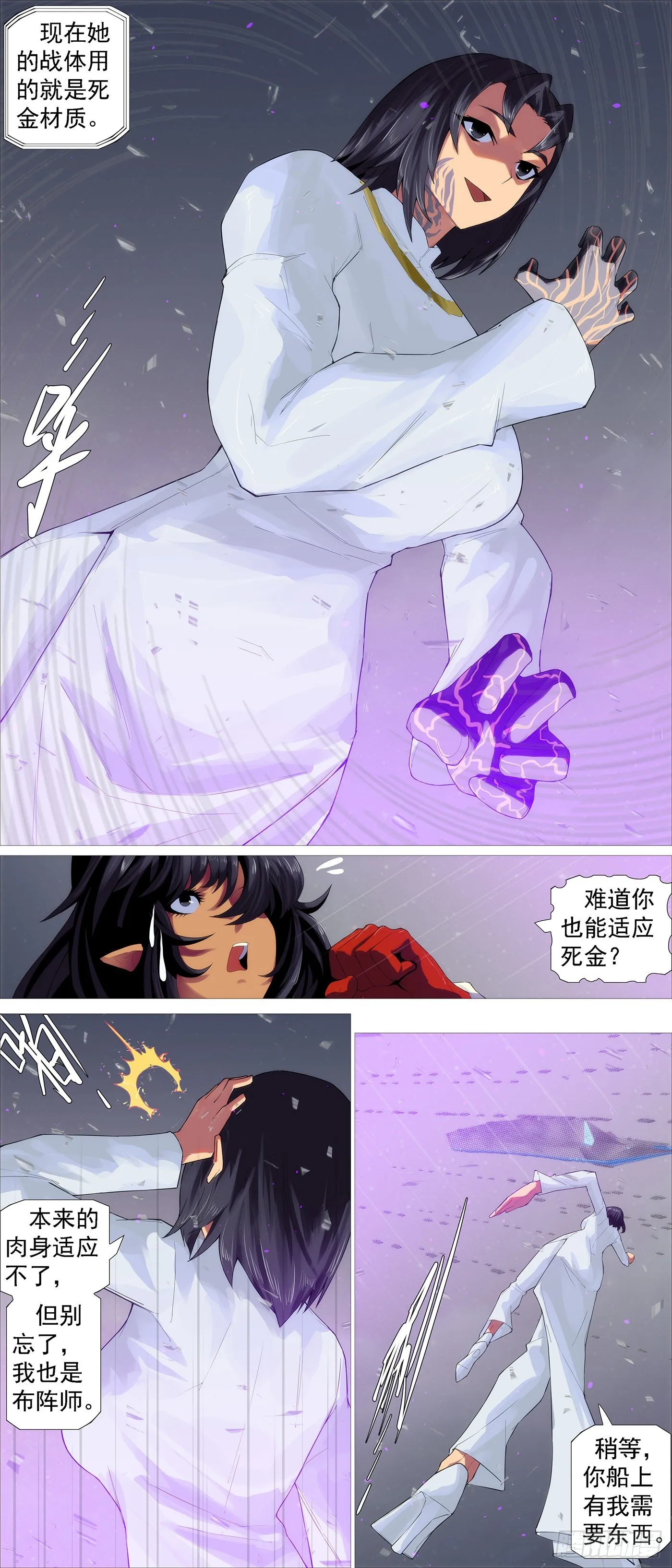 铁姬钢兵在线观看免费漫画,不灭死金4图