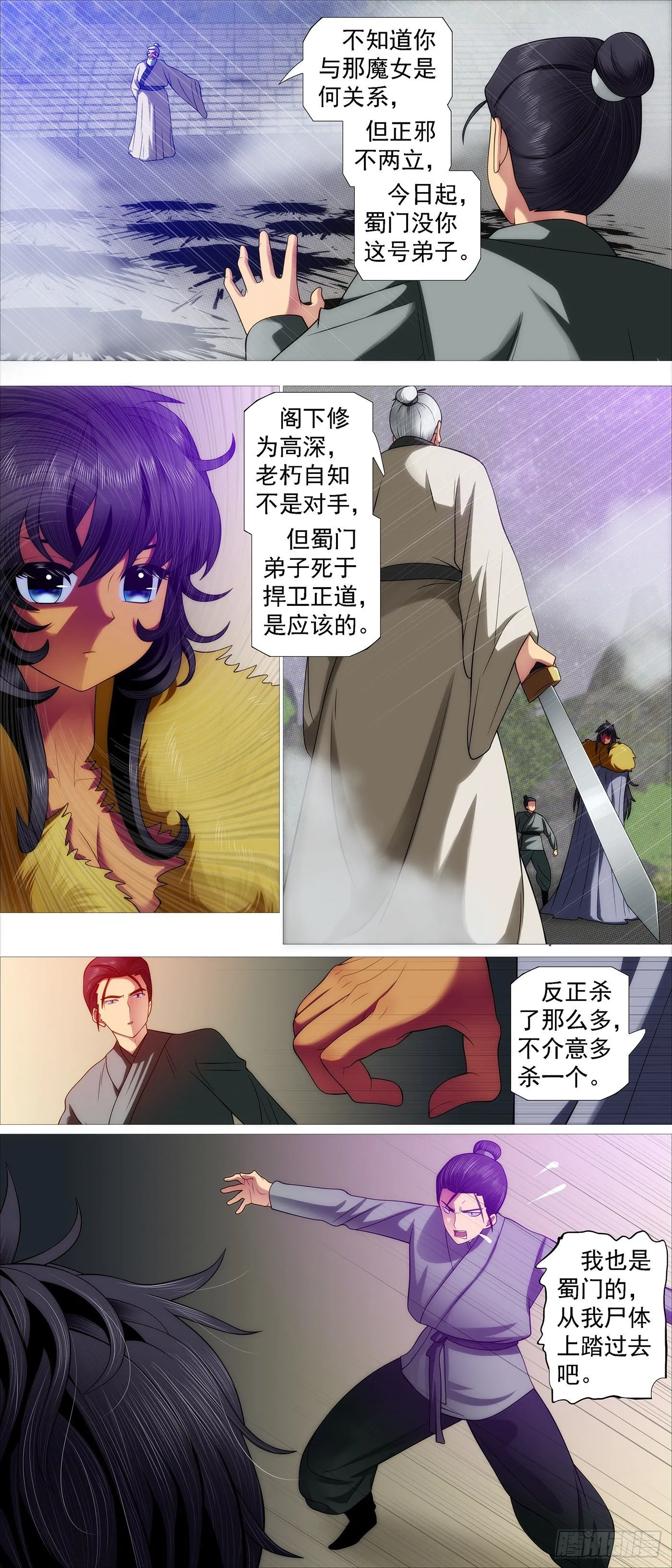 铁姬钢兵在线观看免费漫画,风雨飘摇4图