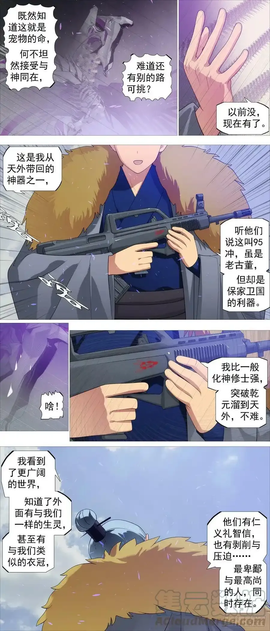 铁姬钢兵漫画全集免费下拉式古风漫画漫画,风雨飘摇 24图