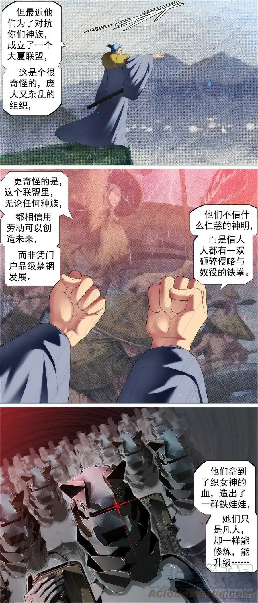 铁姬钢兵漫画全集免费下拉式古风漫画漫画,风雨飘摇 25图