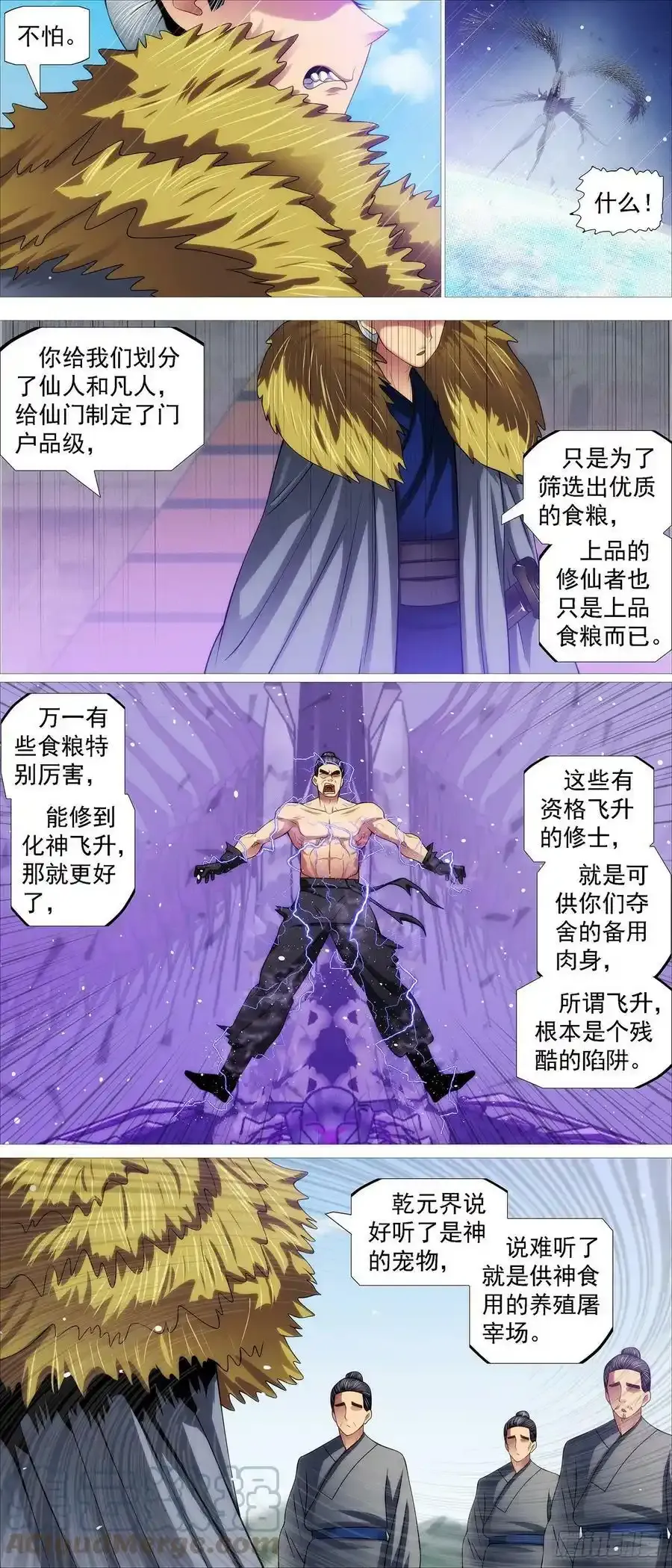 铁姬钢兵漫画全集免费下拉式古风漫画漫画,风雨飘摇 23图