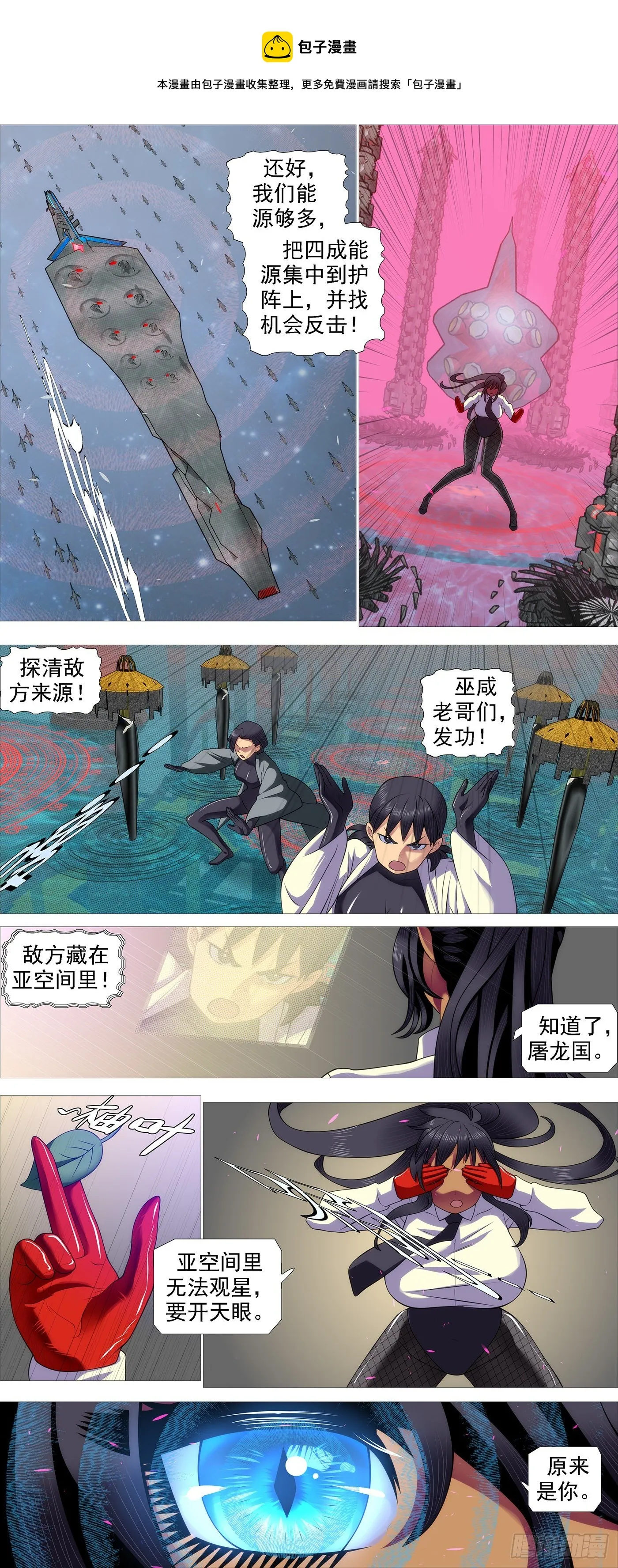 铁姬钢兵第二季55集全集漫画,不化骨4图