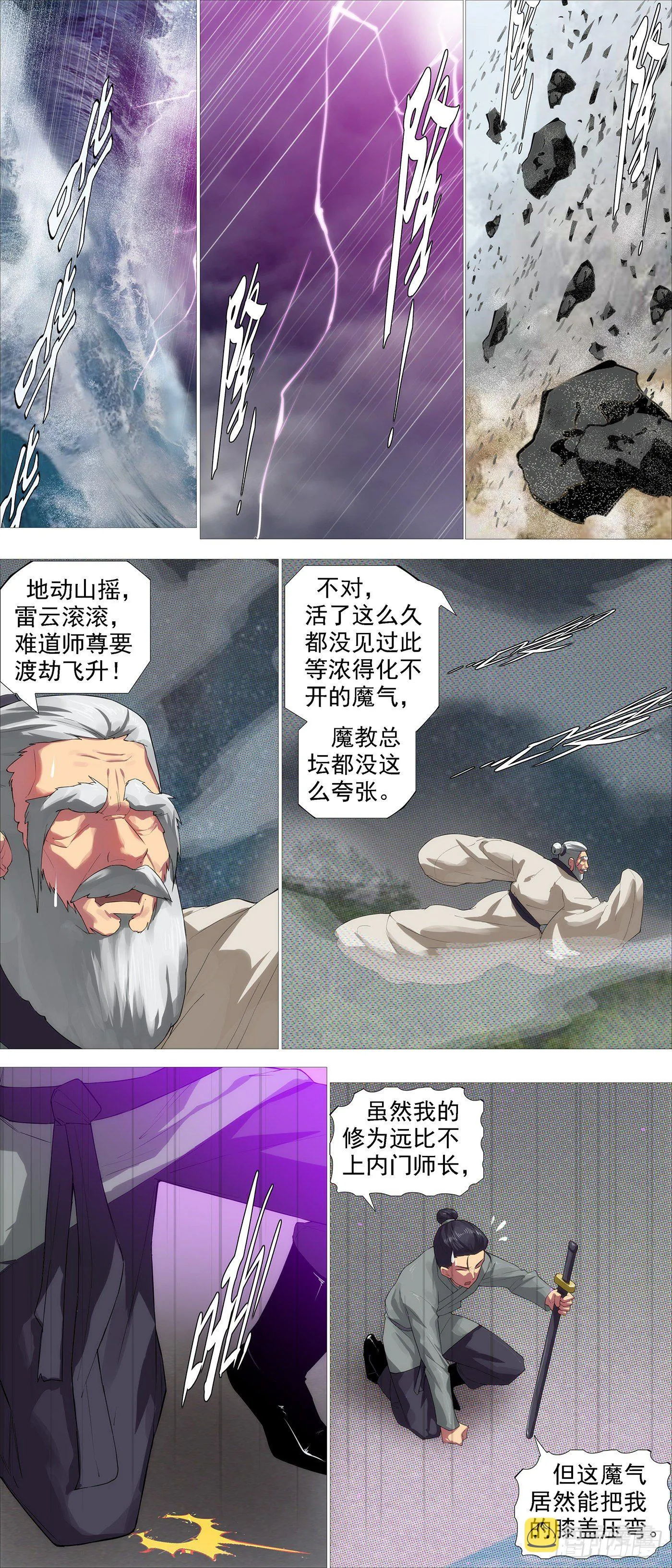铁姬钢兵第二季55集全集漫画,不化骨2图