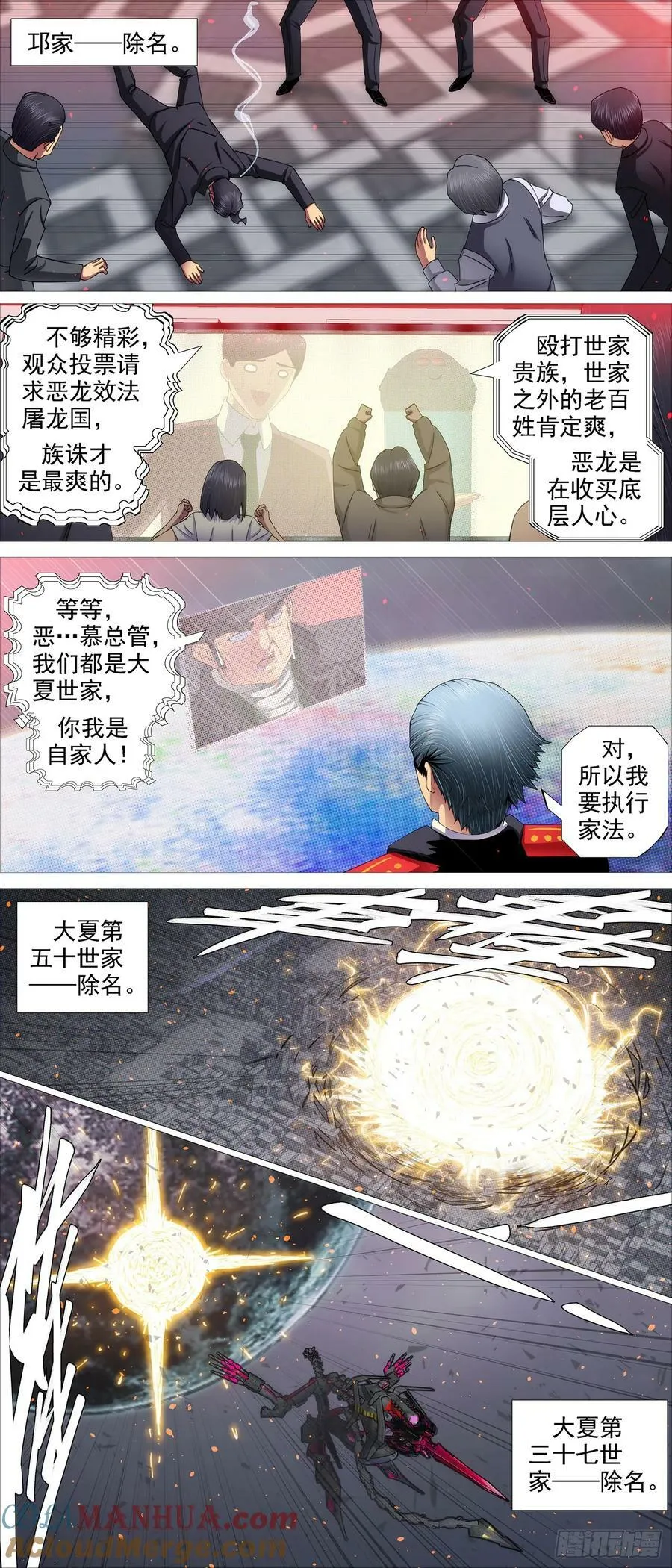 铁姬钢兵在线观看免费漫画,世家除名5图