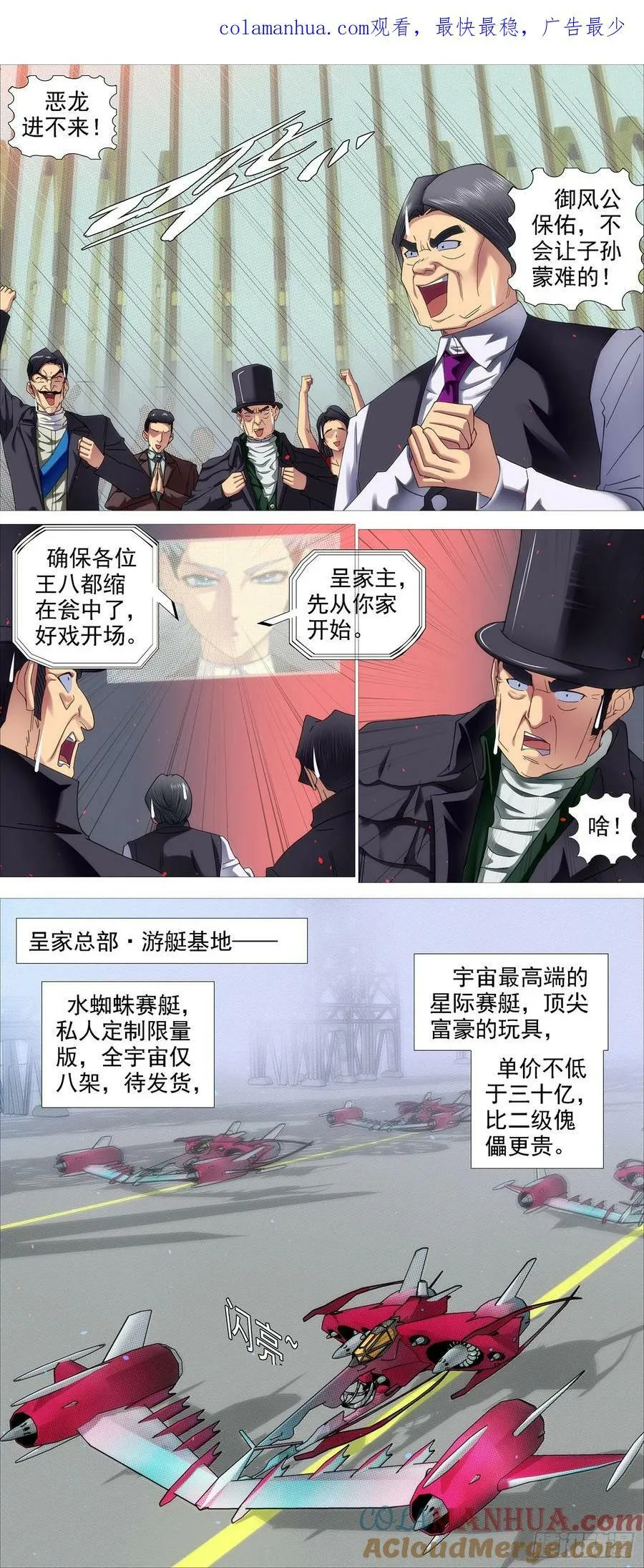 铁姬钢兵在线观看免费漫画,世家除名1图