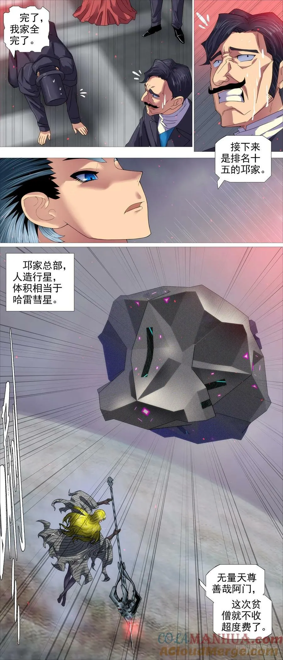 铁姬钢兵在线观看免费漫画,世家除名3图