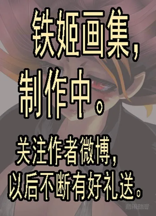 铁姬钢兵在线观看免费漫画,新年互动图3图