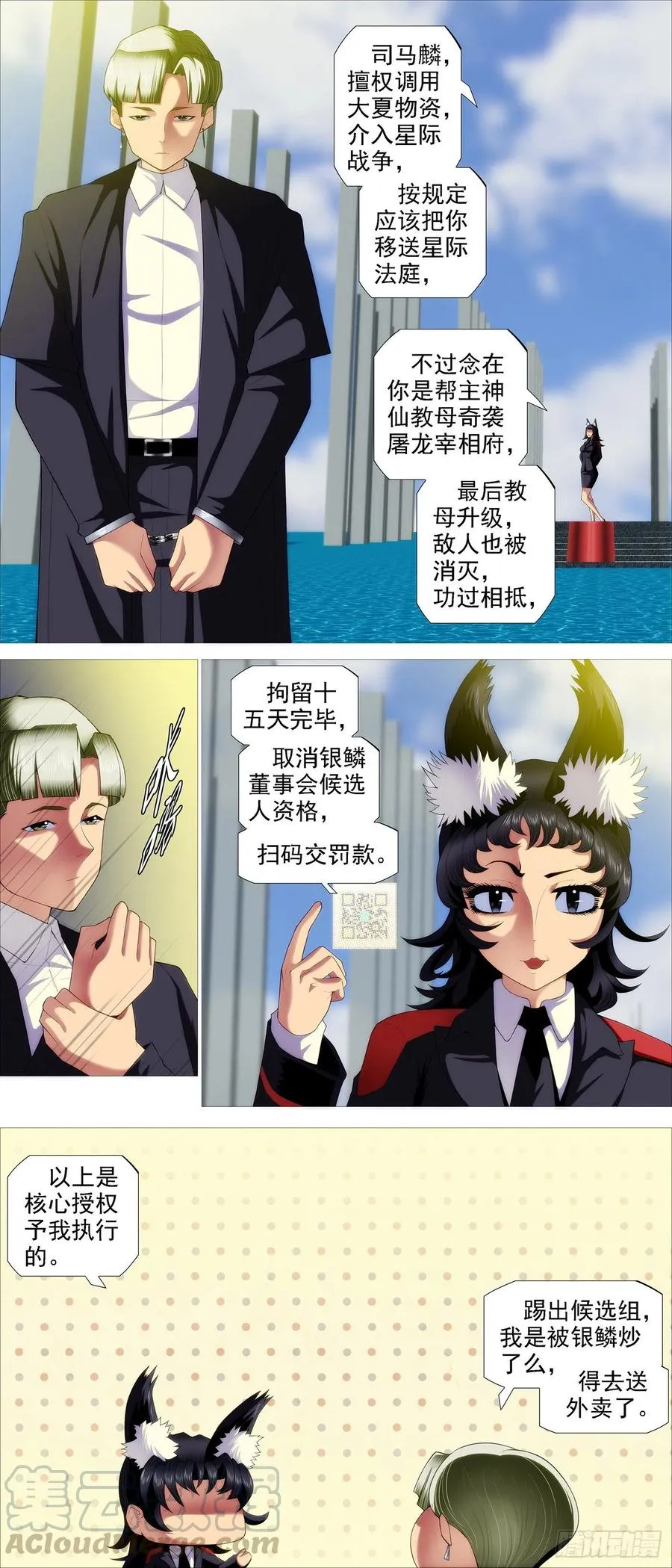铁姬钢兵在线观看免费漫画,进入核心2图