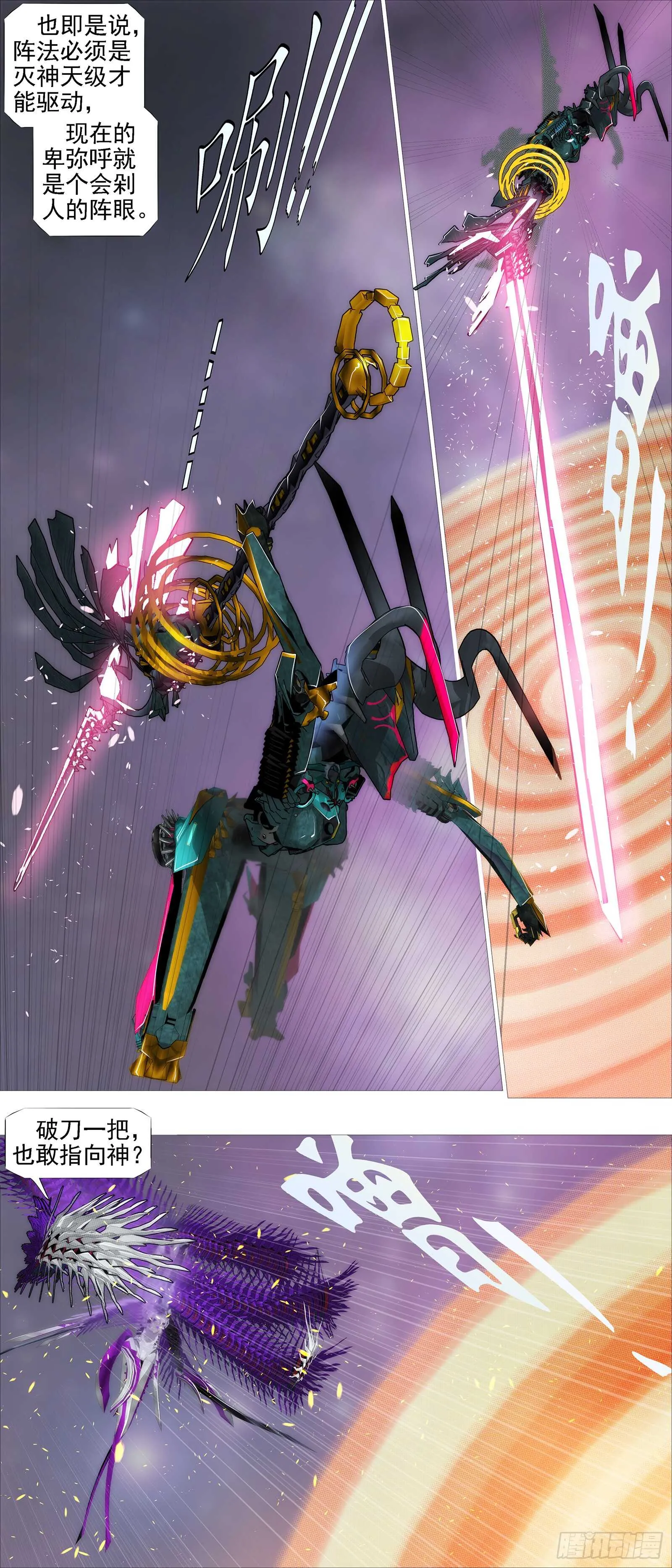 铁姬钢兵在线观看免费漫画,大夏内鬼4图