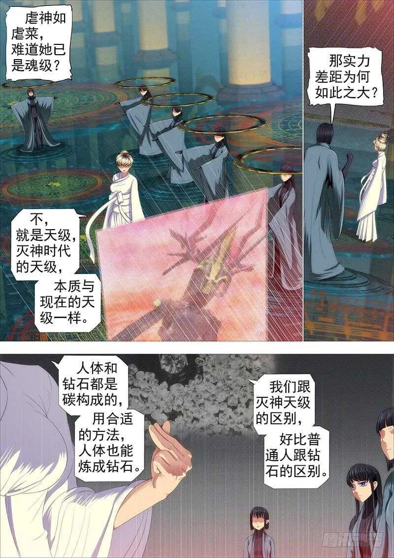 铁姬钢兵在线观看免费漫画,专业超度畜生2图