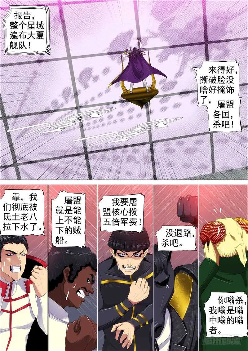 铁姬钢兵在线观看免费漫画,专业超度畜生5图
