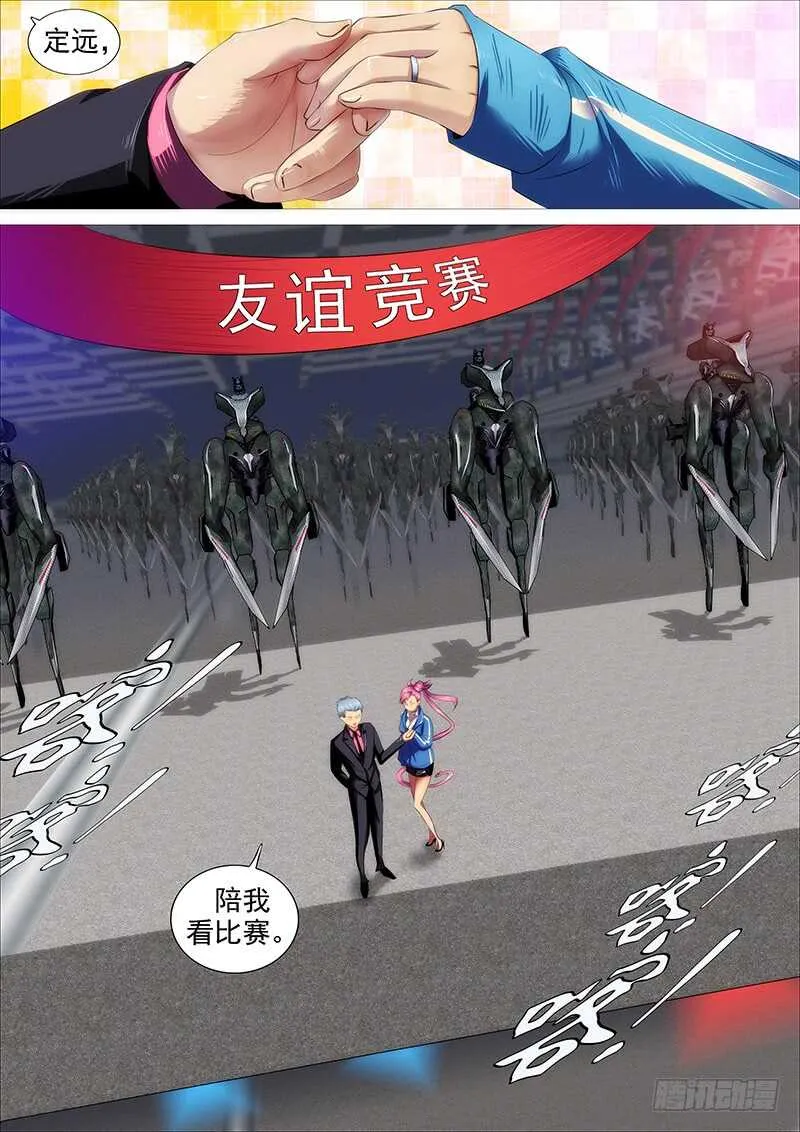 铁姬钢兵在线观看免费漫画,专业超度畜生4图