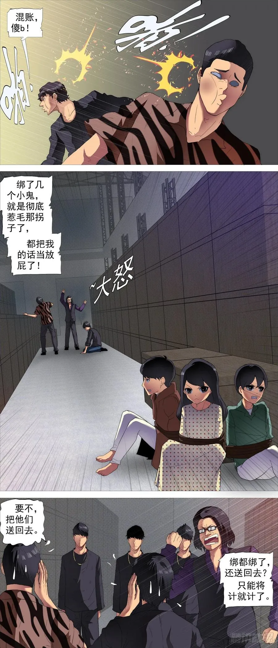 铁姬钢兵在线观看免费漫画,锁神阵2图