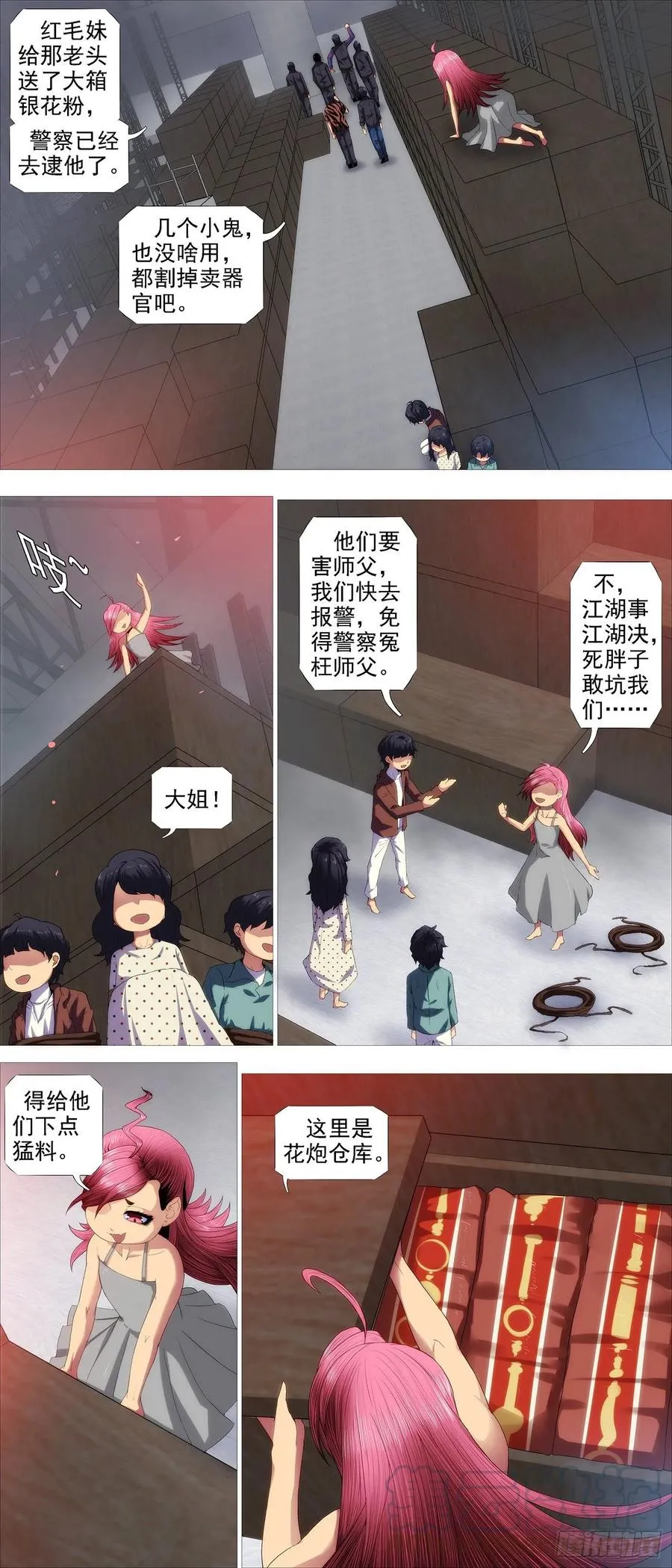 铁姬钢兵在线观看免费漫画,锁神阵3图