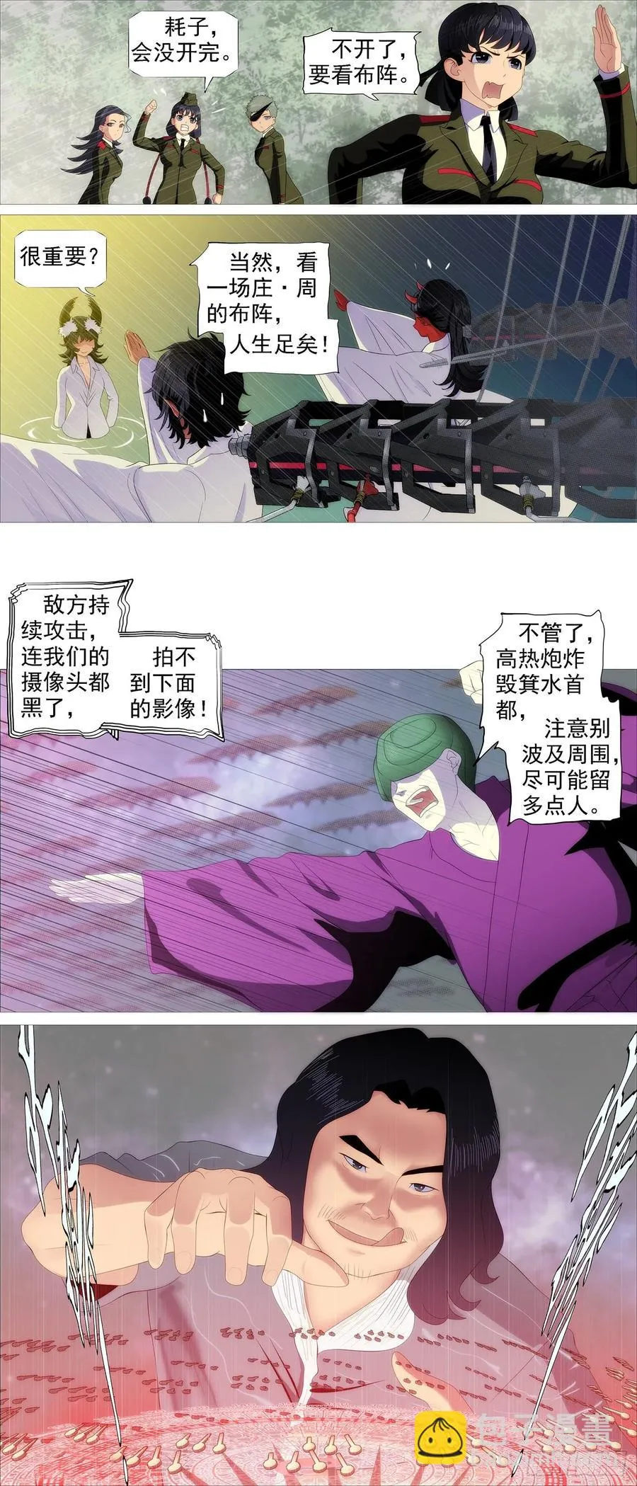 铁姬钢兵免费全集漫画,龙趴浅滩2图