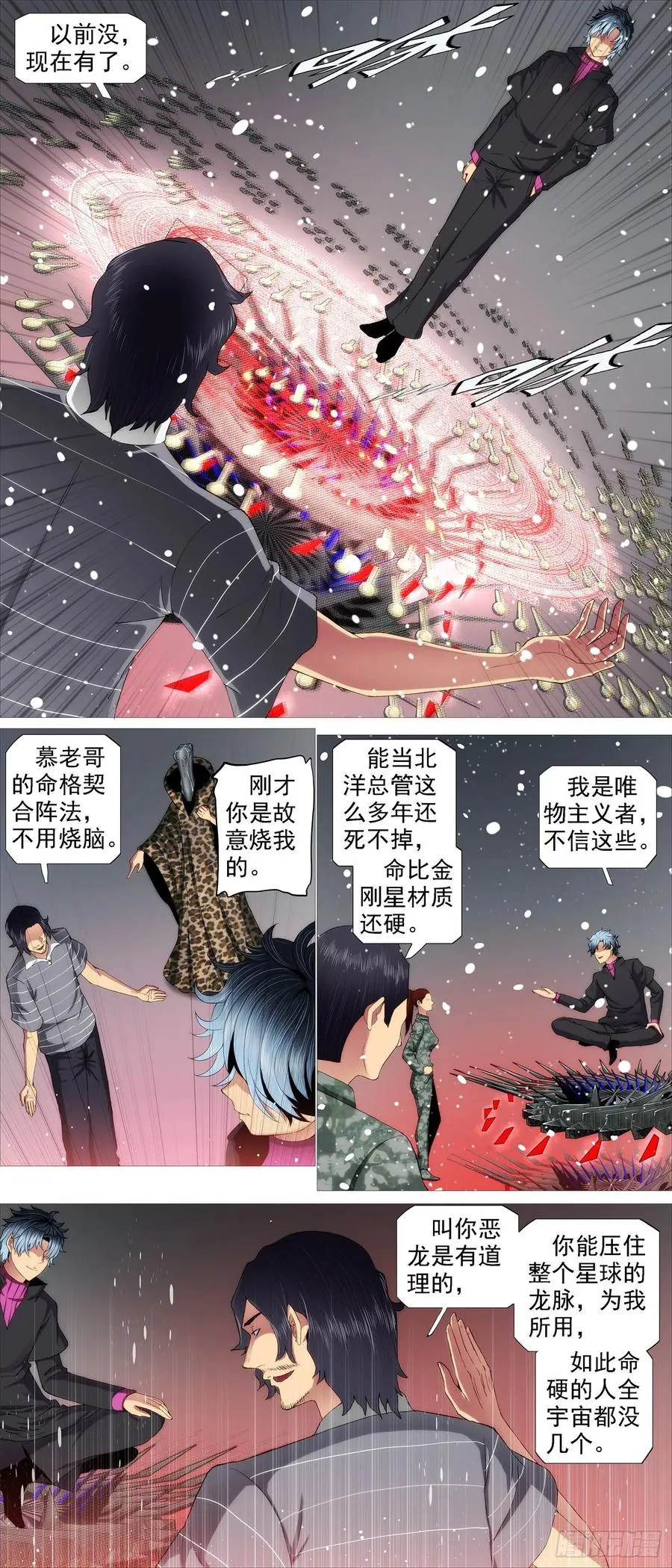 铁姬钢兵免费全集漫画,龙趴浅滩4图